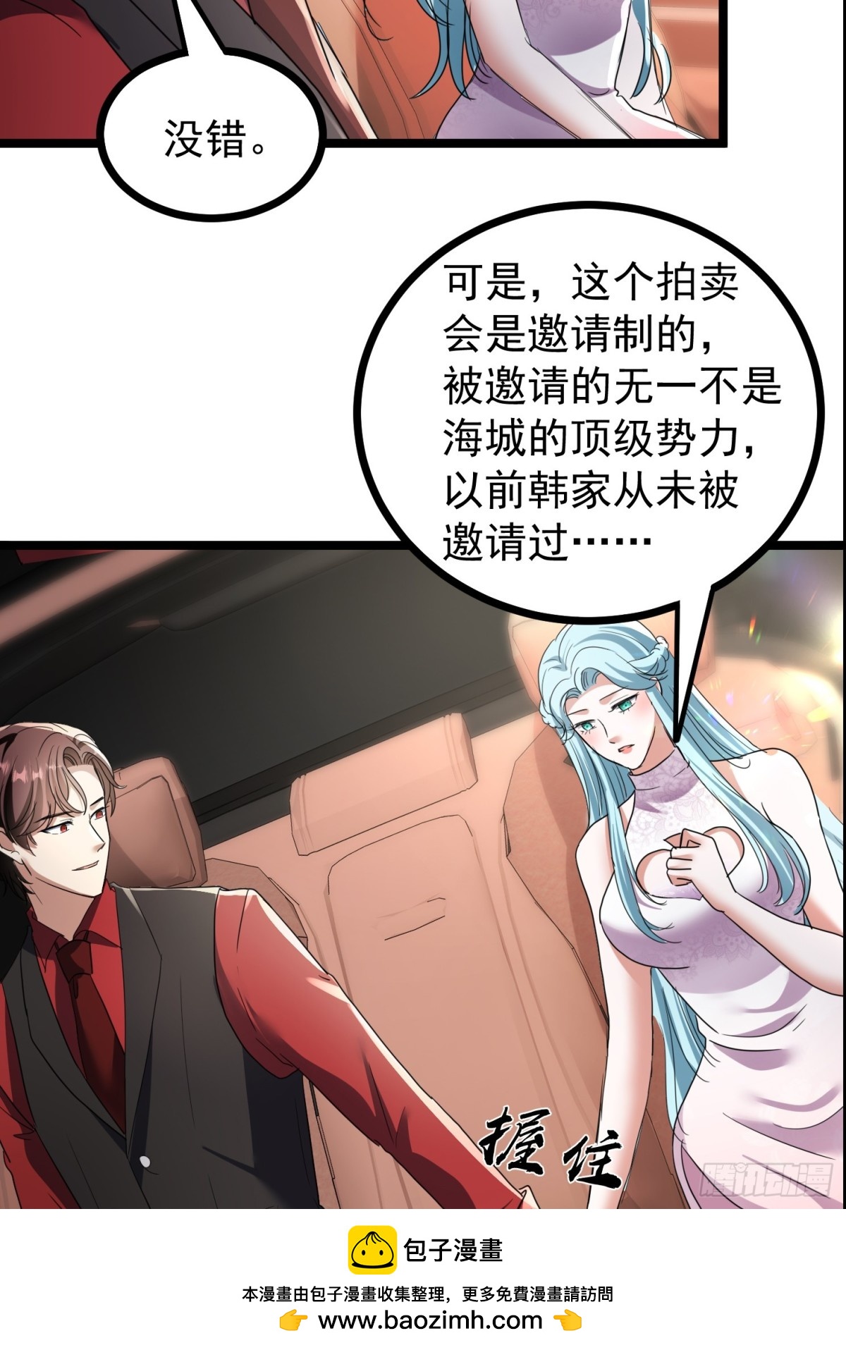 36话 参加拍卖会(1/2)-第36话