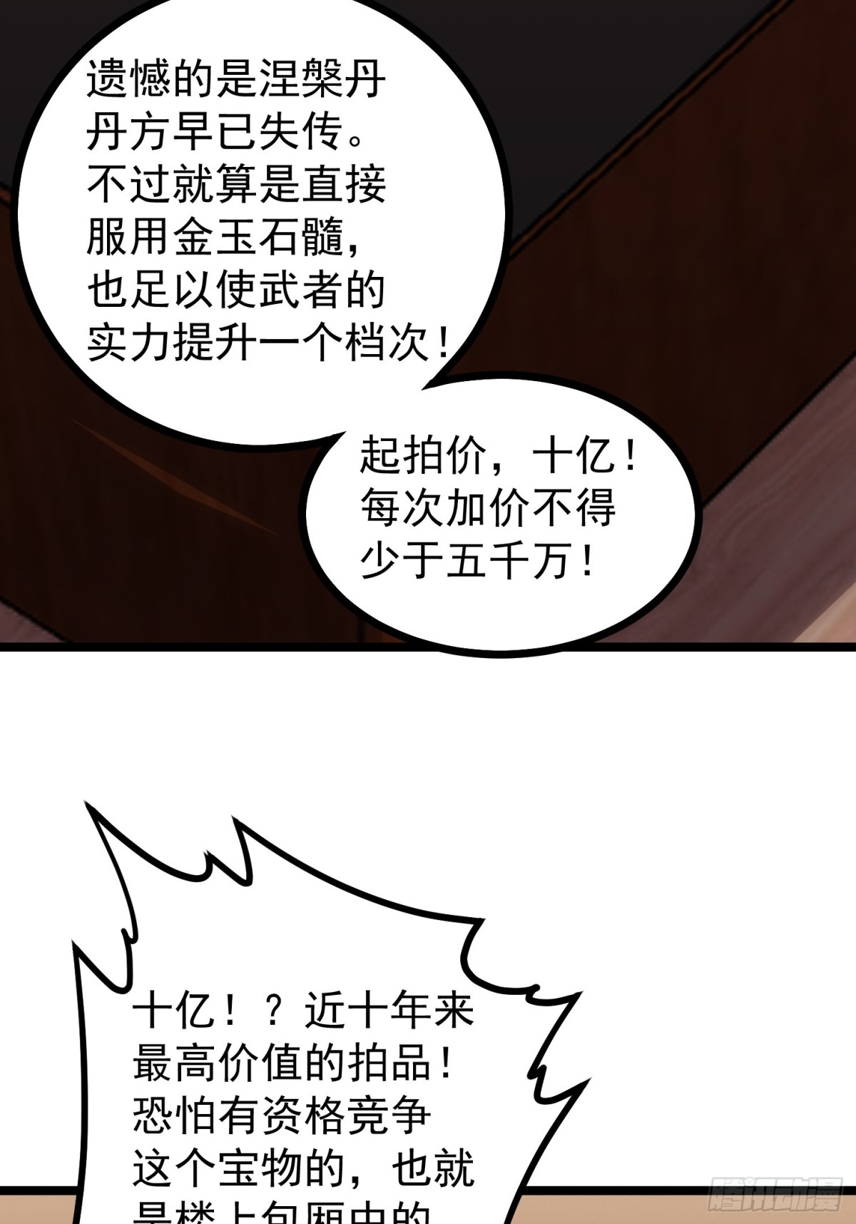 38话 大采购(1/2)-第38话