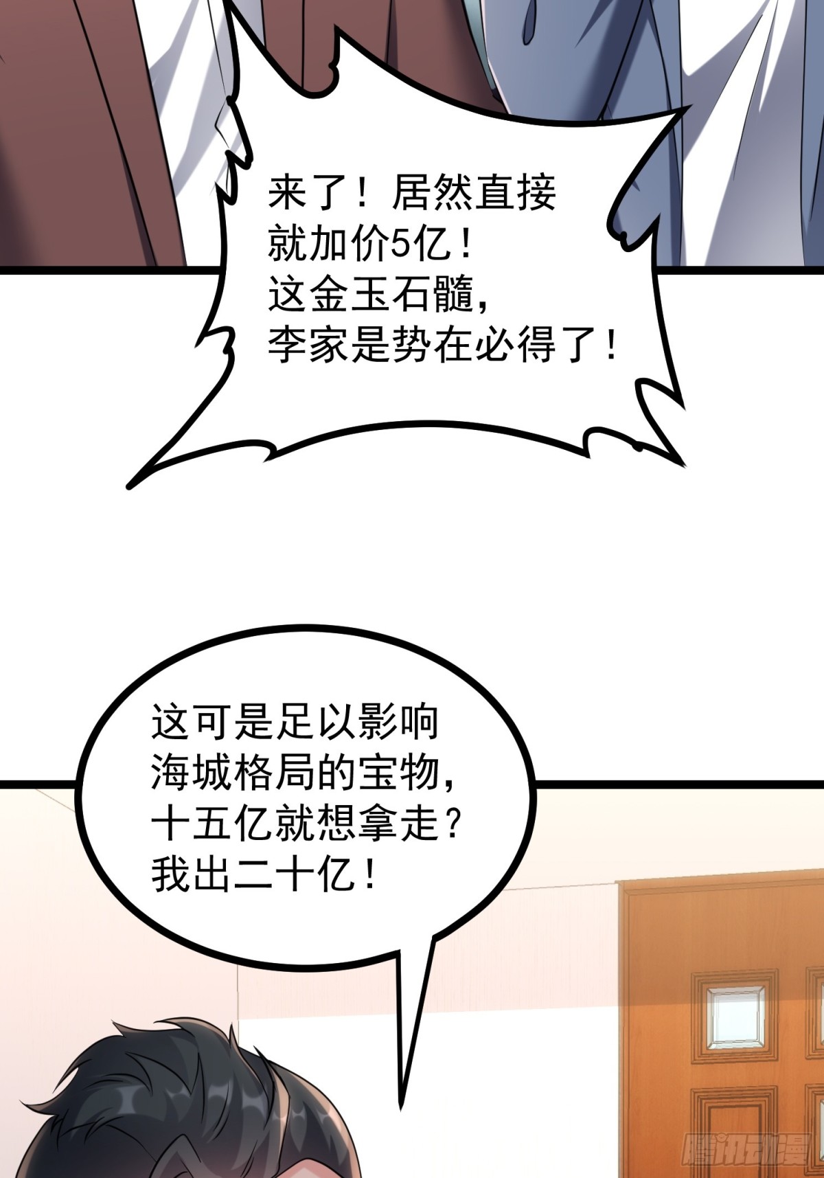 38话 大采购(1/2)-第38话