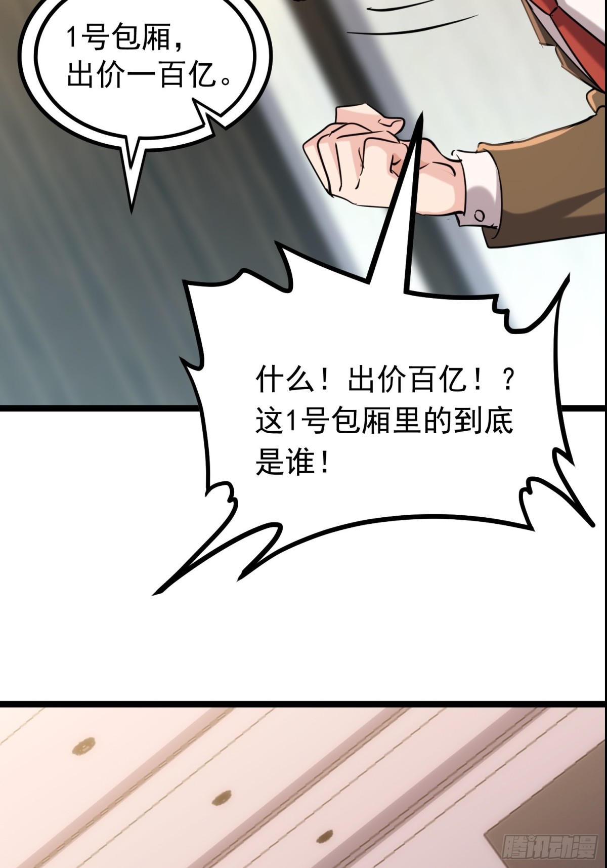 38话 大采购(1/2)-第38话