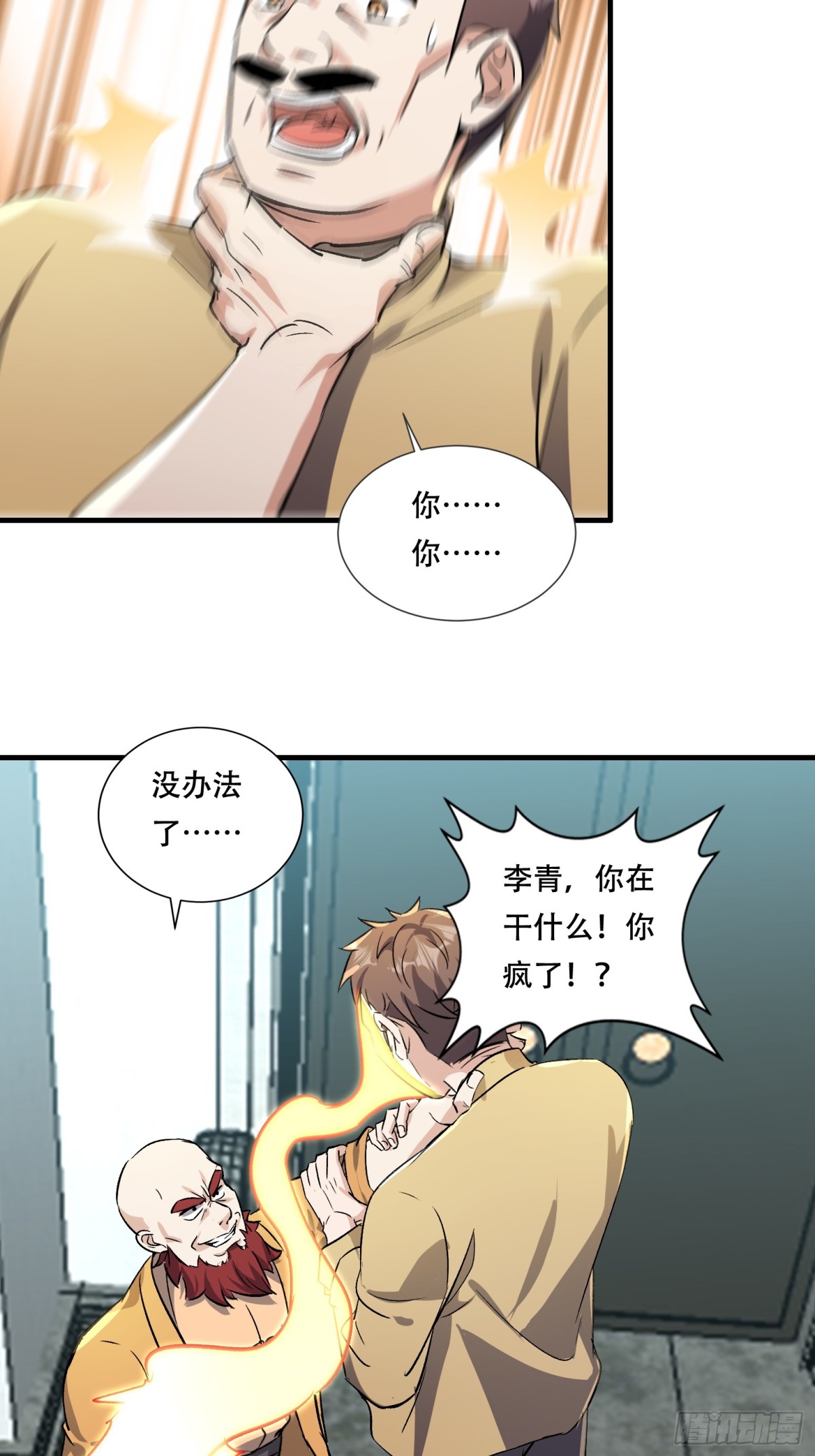 一网打尽李家(1/2)-第44话