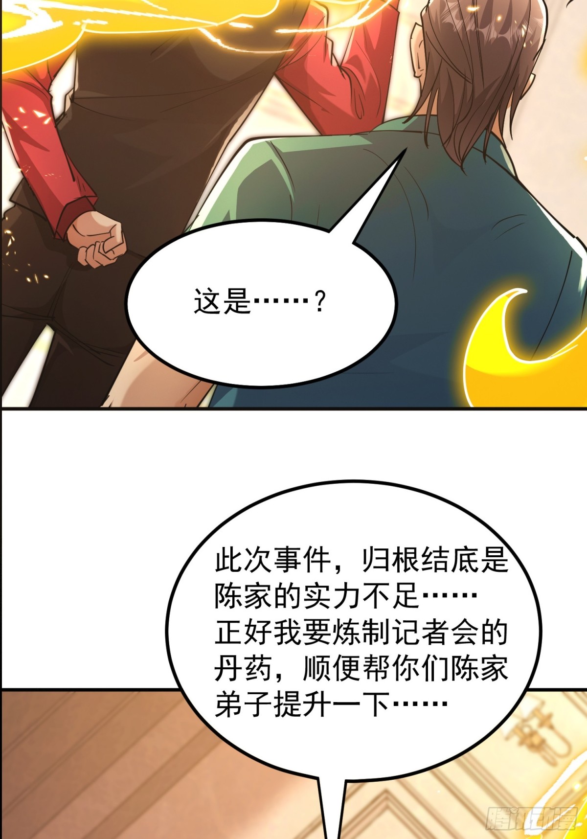 一网打尽李家(1/2)-第44话
