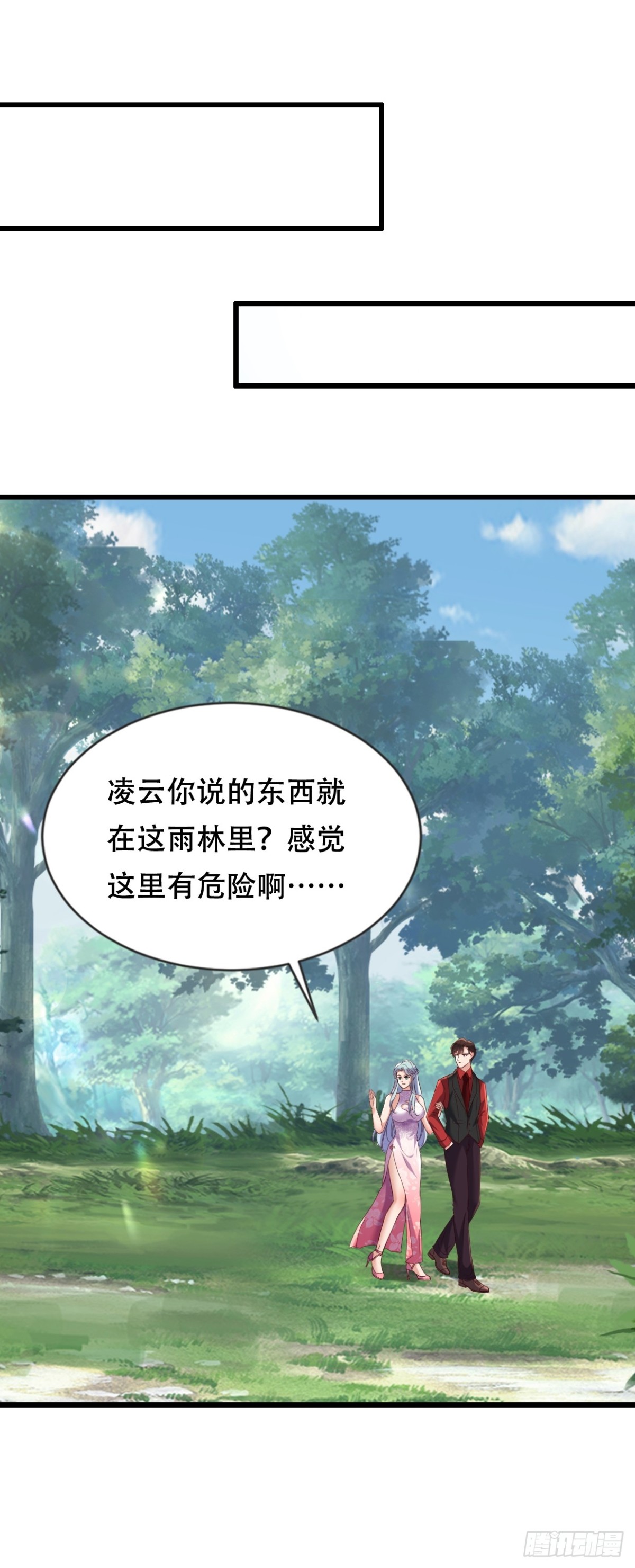 度蜜月去森山老林-第48话