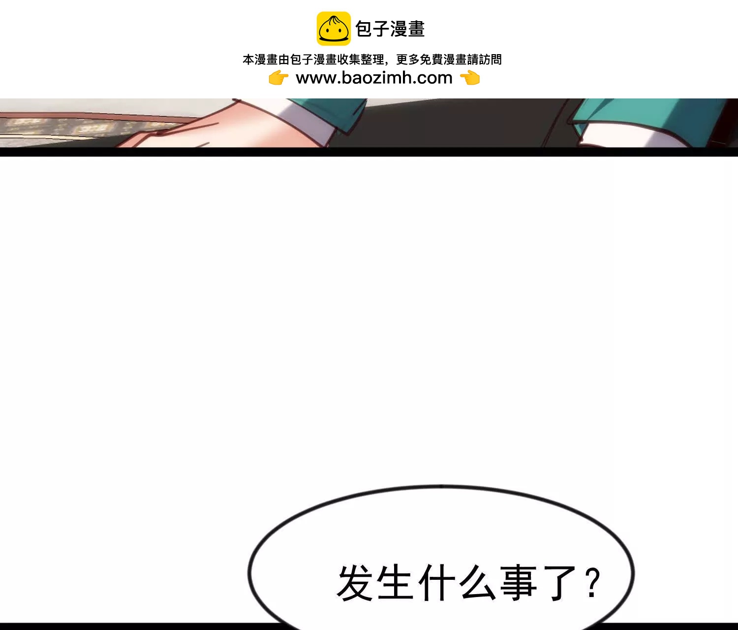 城主公开站队(1/3)-第54话