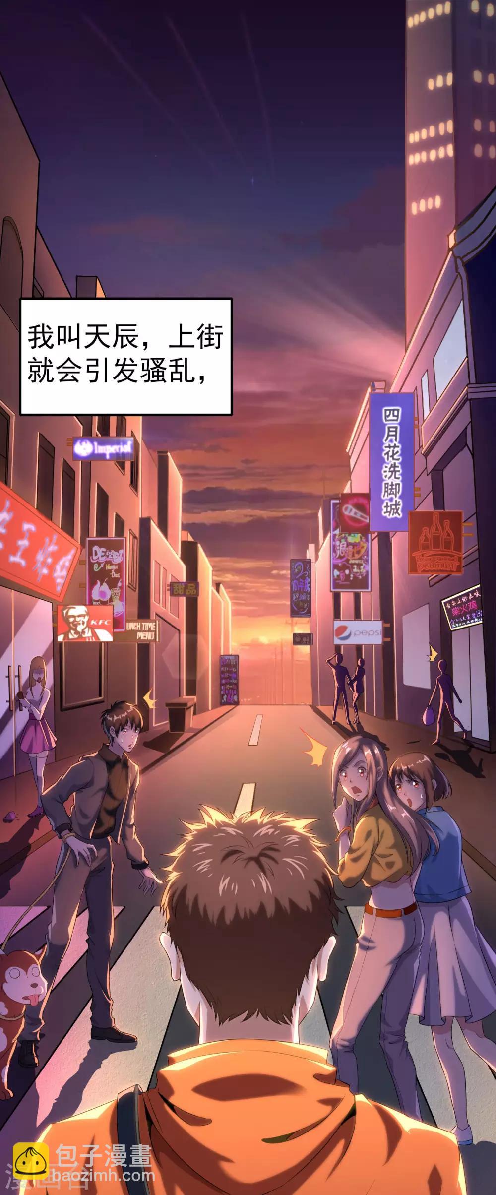 第1话 史上最爽穿越-第2话