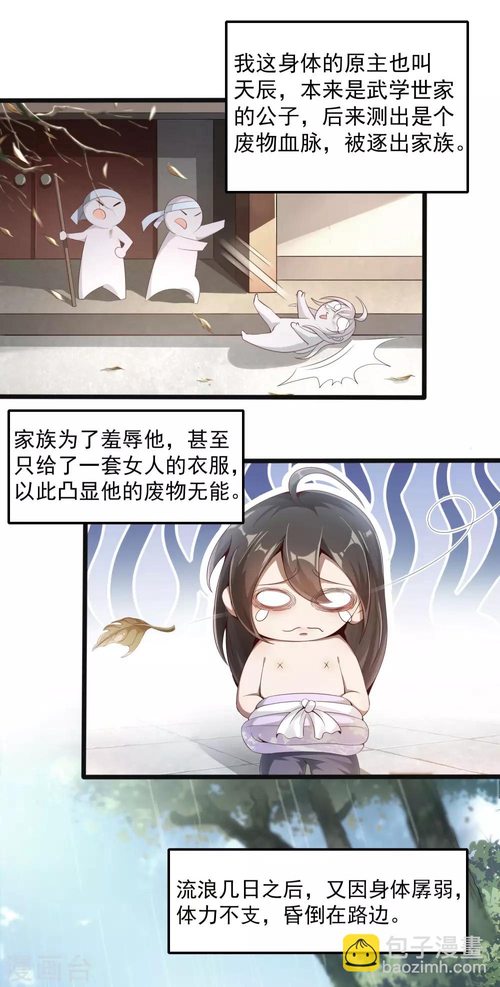 第1话 史上最爽穿越-第2话