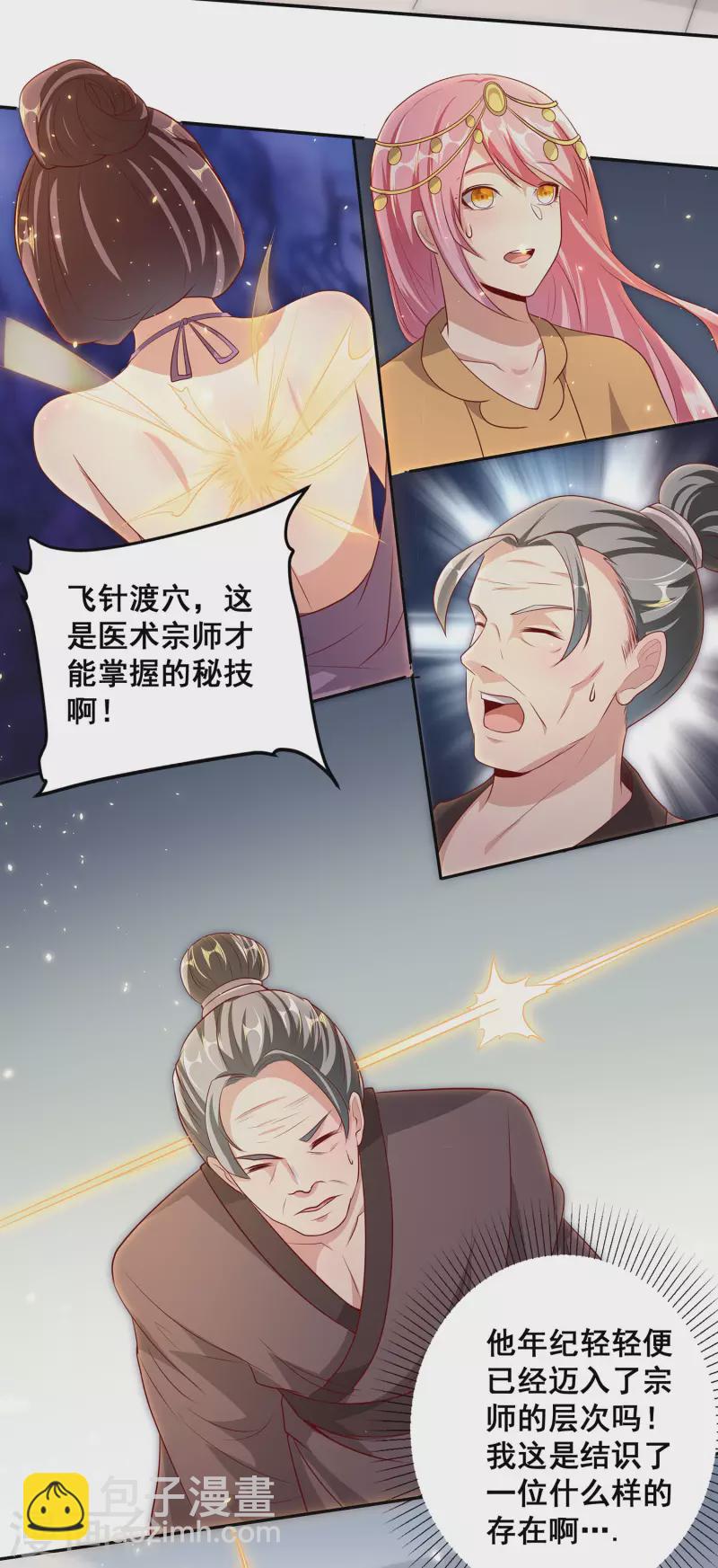 第98话 我，略懂医术-第102话