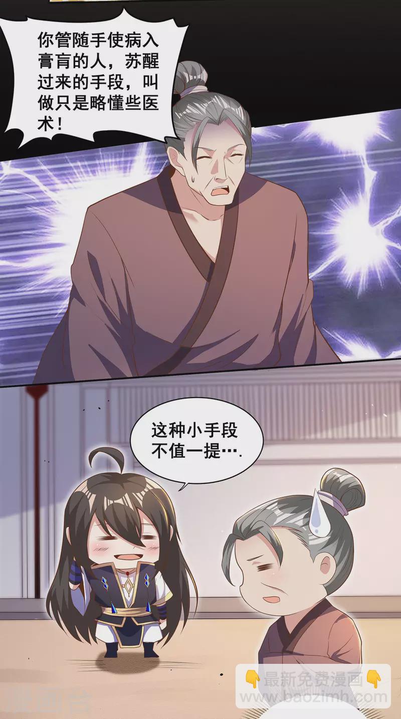 第98话 我，略懂医术-第102话
