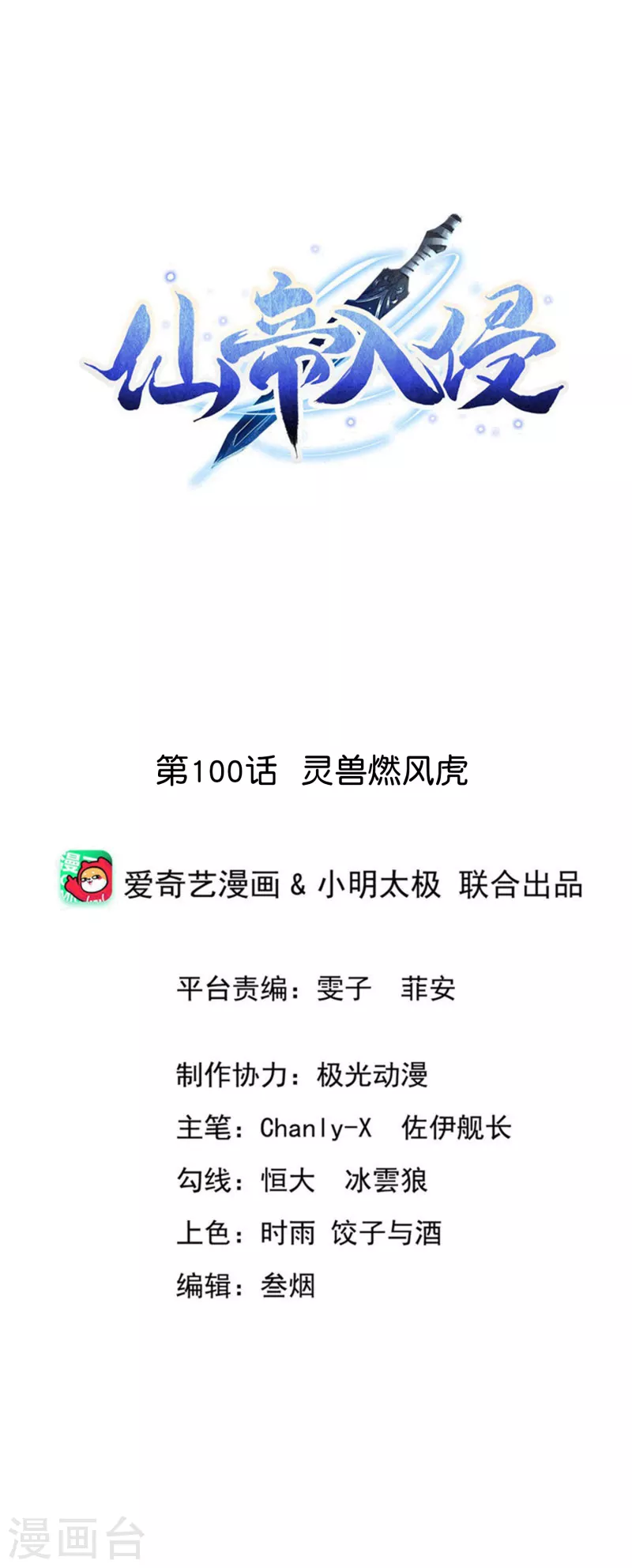 第100话 灵兽燃风虎-第104话