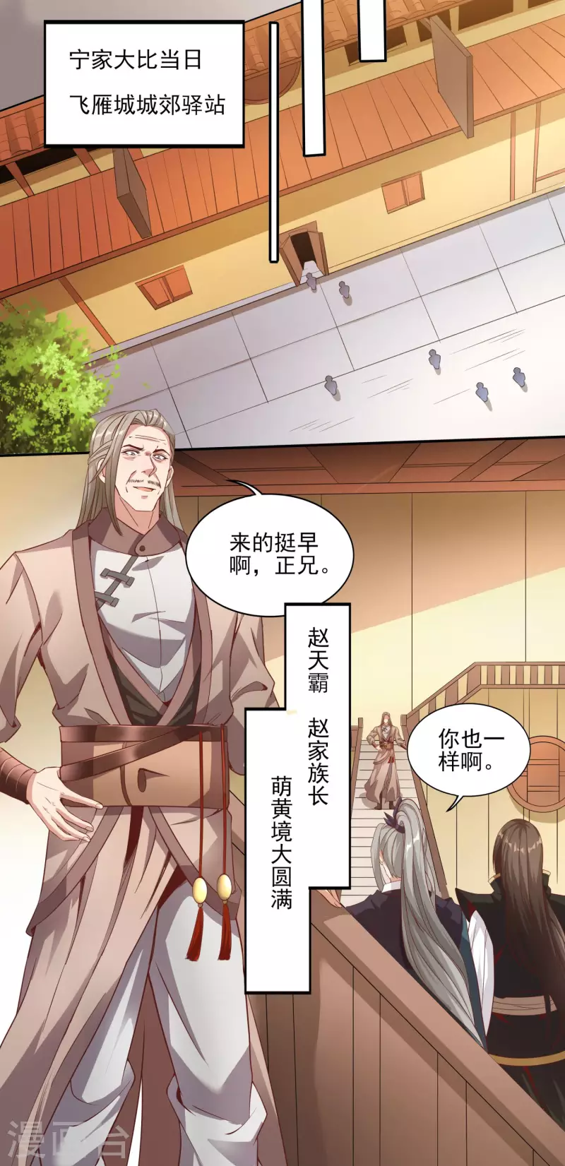 第100话 灵兽燃风虎-第104话