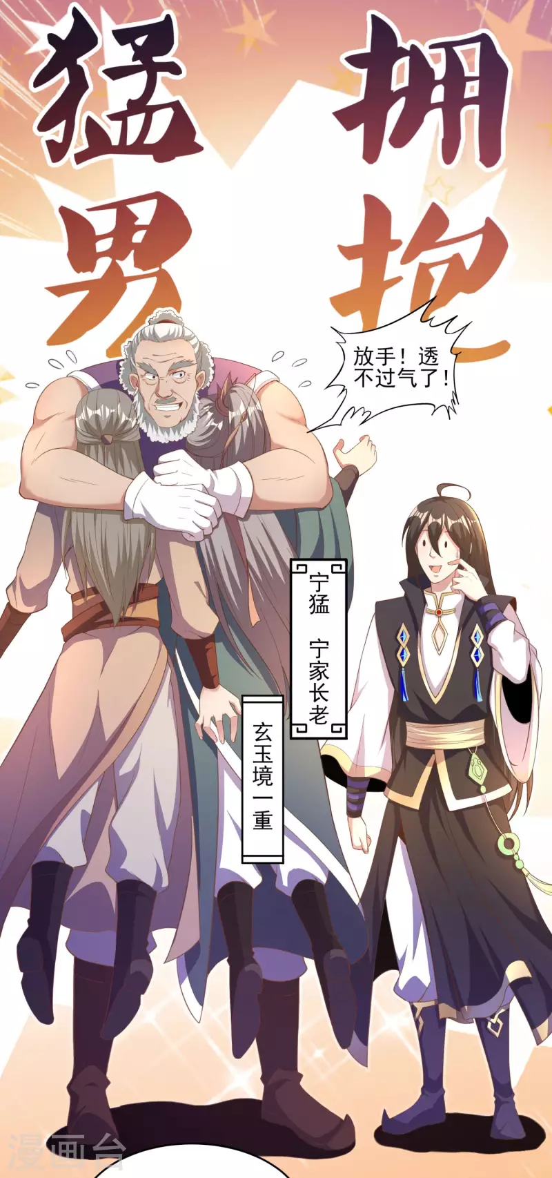 第100话 灵兽燃风虎-第104话
