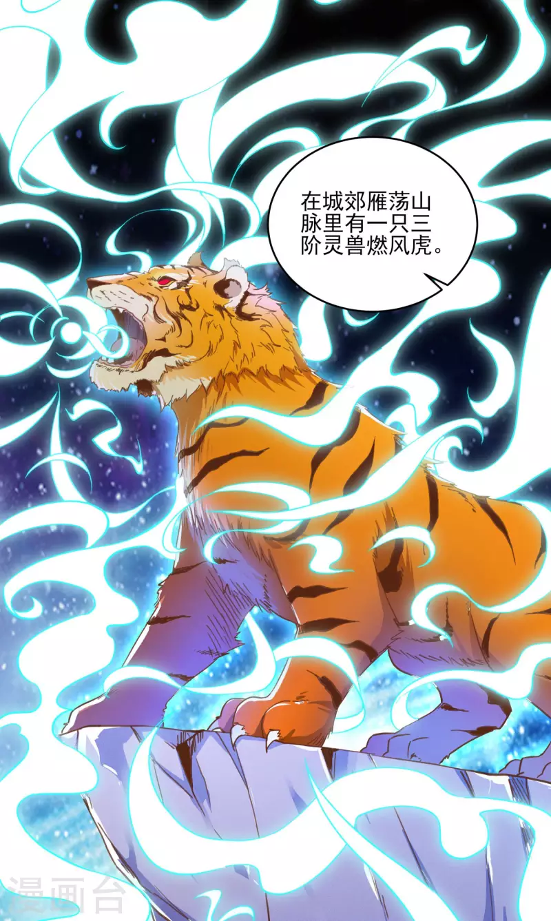 第100话 灵兽燃风虎-第104话