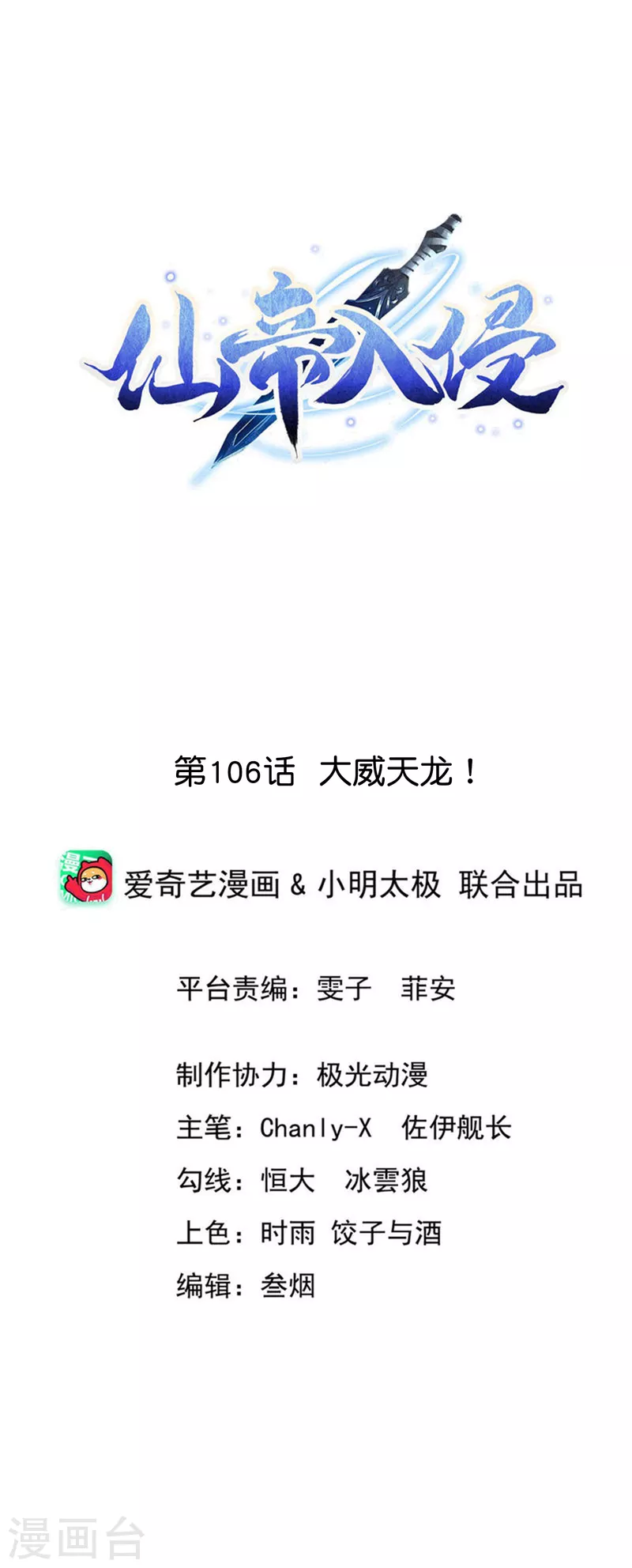 第106话 大威天龙！-第110话