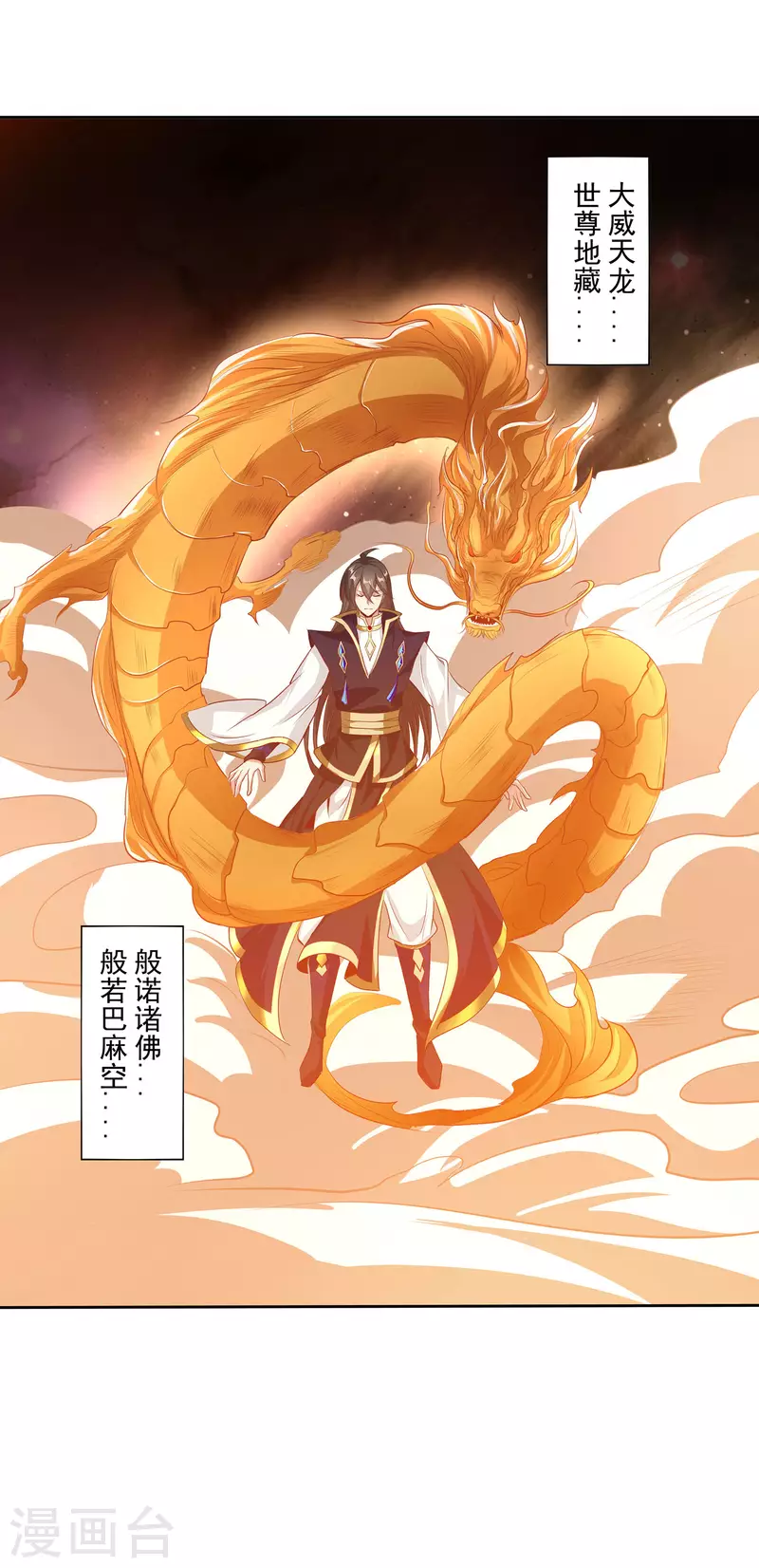 第106话 大威天龙！-第110话