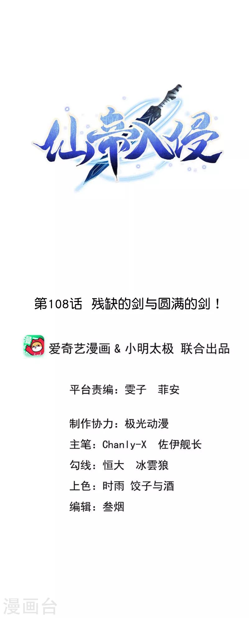 第108话 残缺的剑与圆满的剑！-第112话
