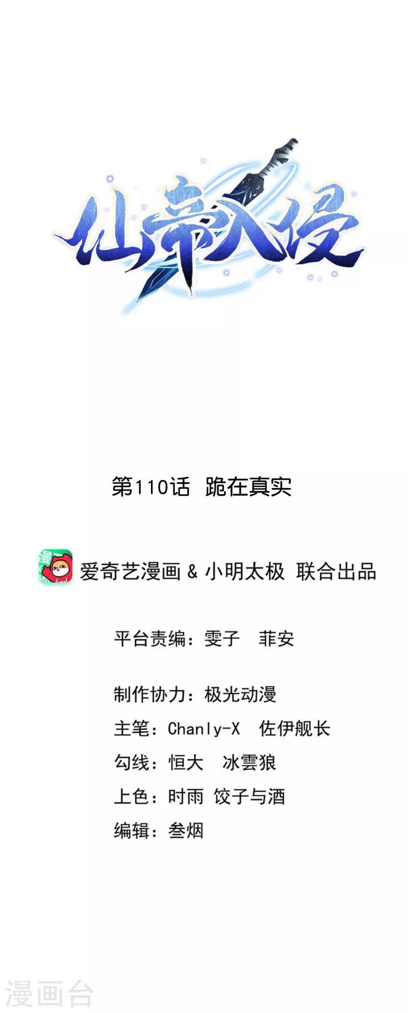 第110话 跪在真实-第114话