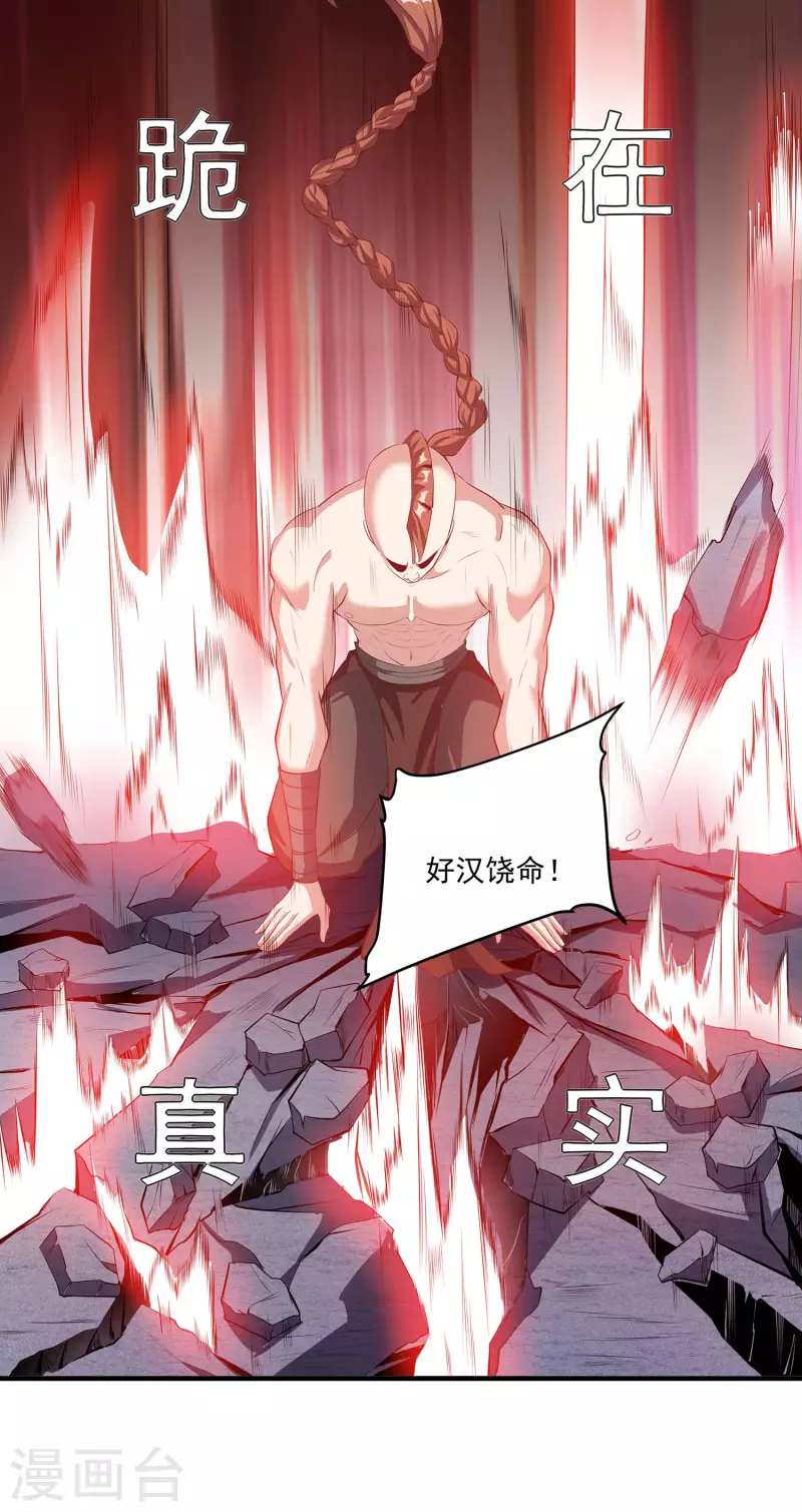 第110话 跪在真实-第114话