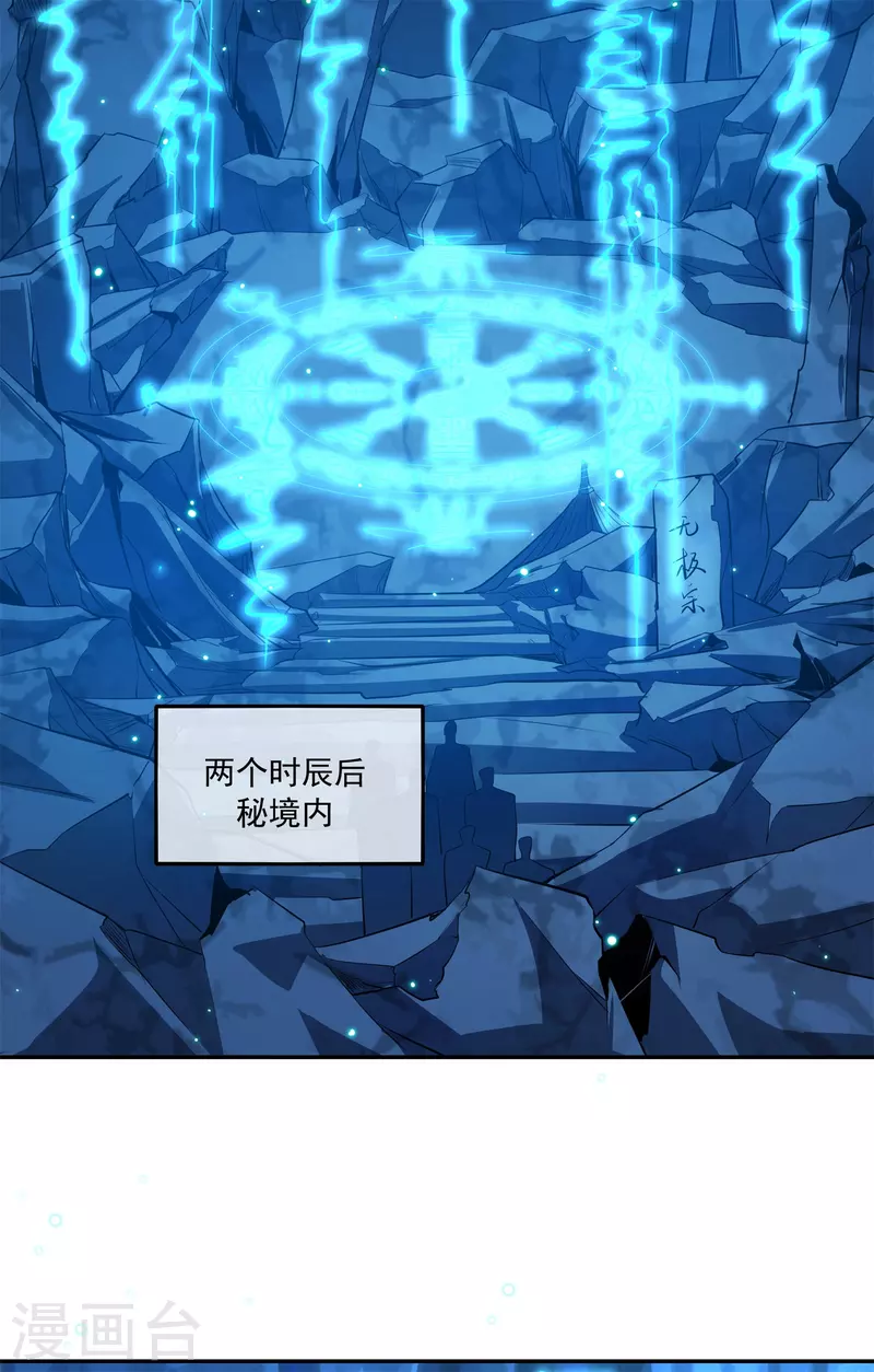 第114话 秘境-第118话