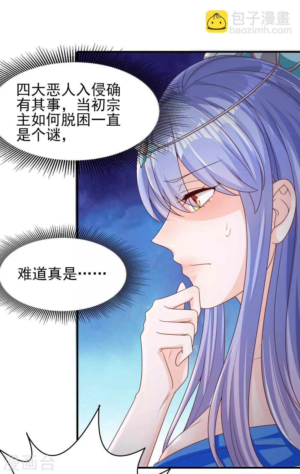 第13话 宗主的情人-第14话