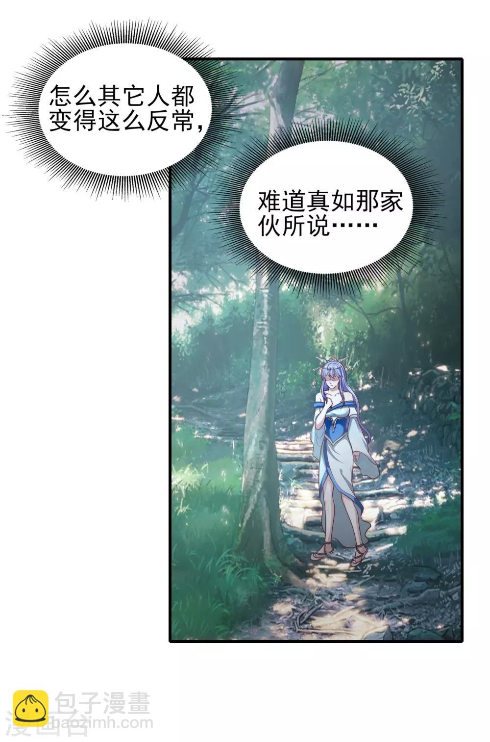 第13话 宗主的情人-第14话