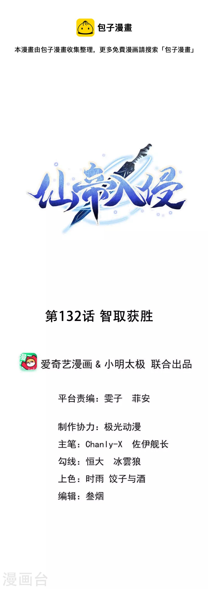 第132话 智取获胜-第136话