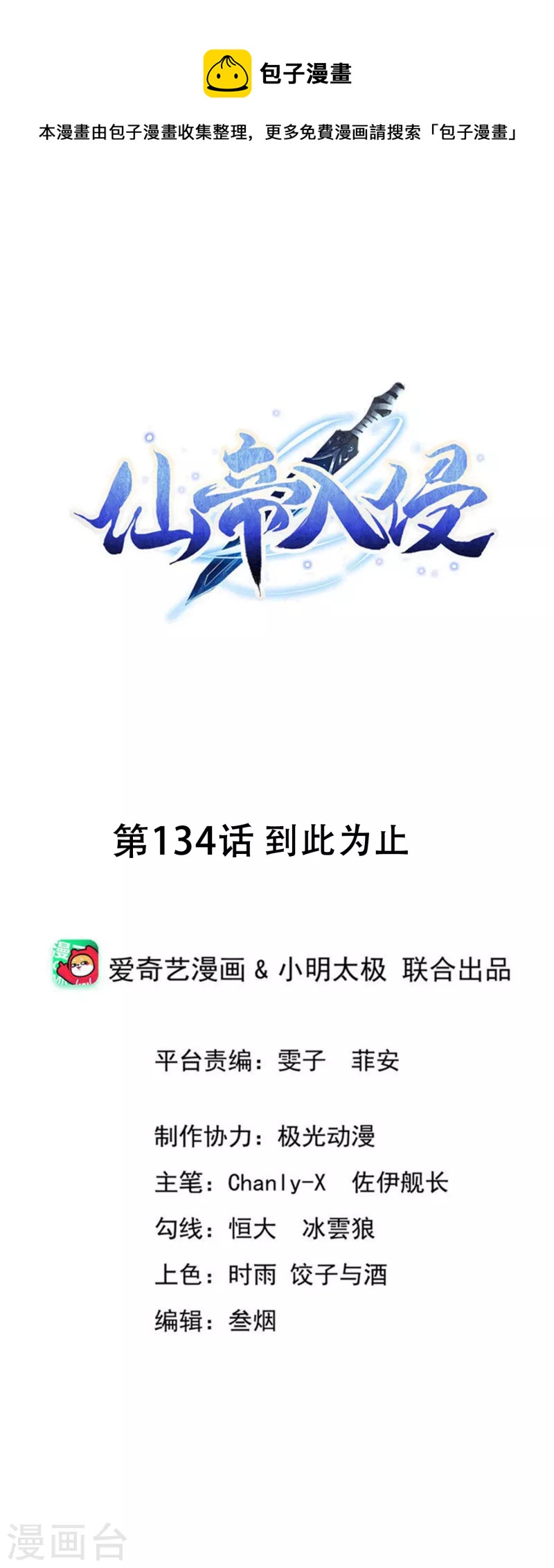 第134话 到此为止-第138话