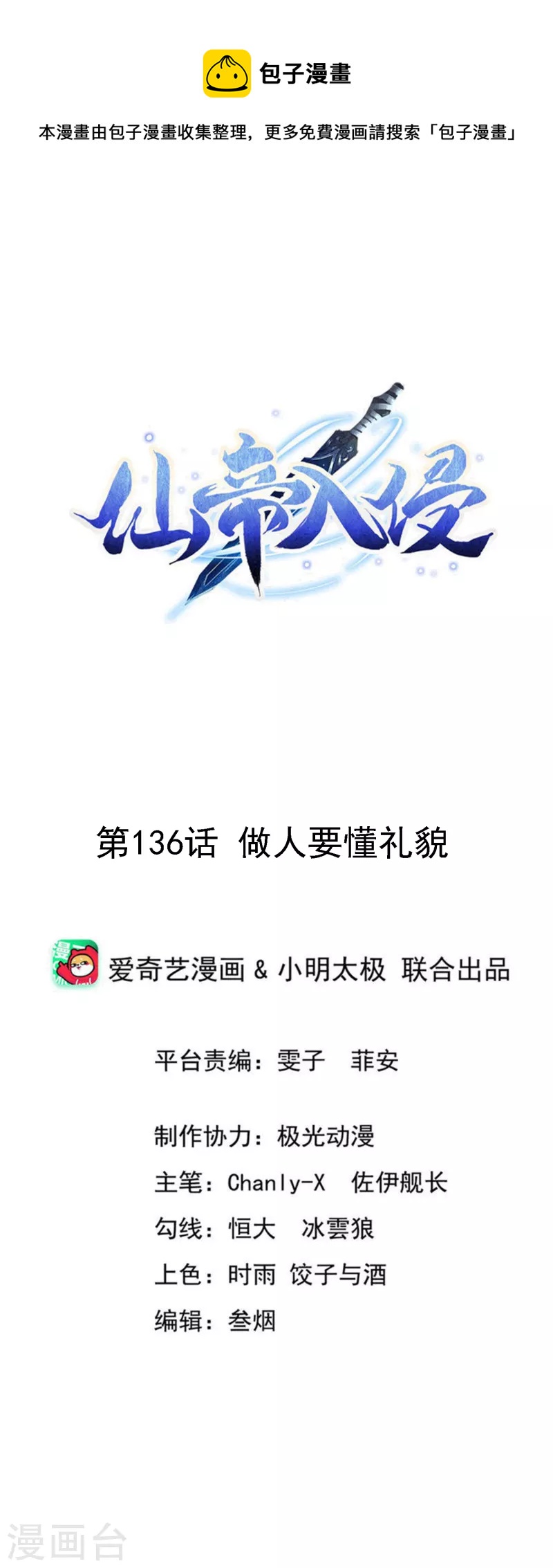 第136话 做人要懂礼貌-第140话