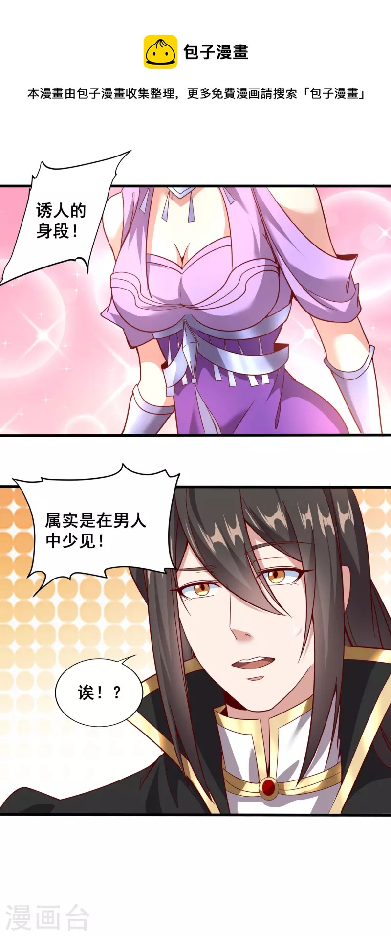 第136话 做人要懂礼貌-第140话