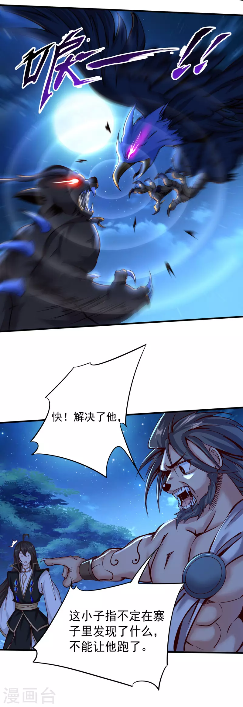 第140话 前有狼后有虎-第144话