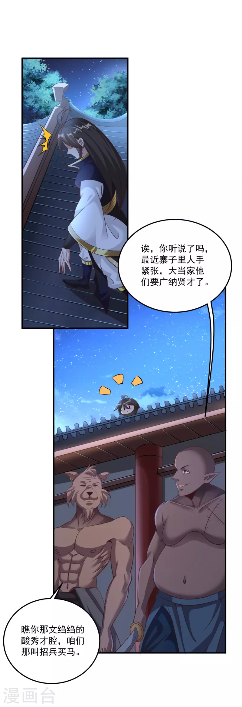 第140话 前有狼后有虎-第144话
