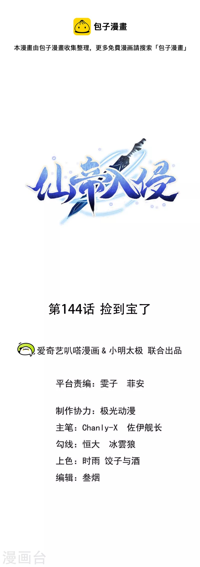 第144话 捡到宝了-第148话