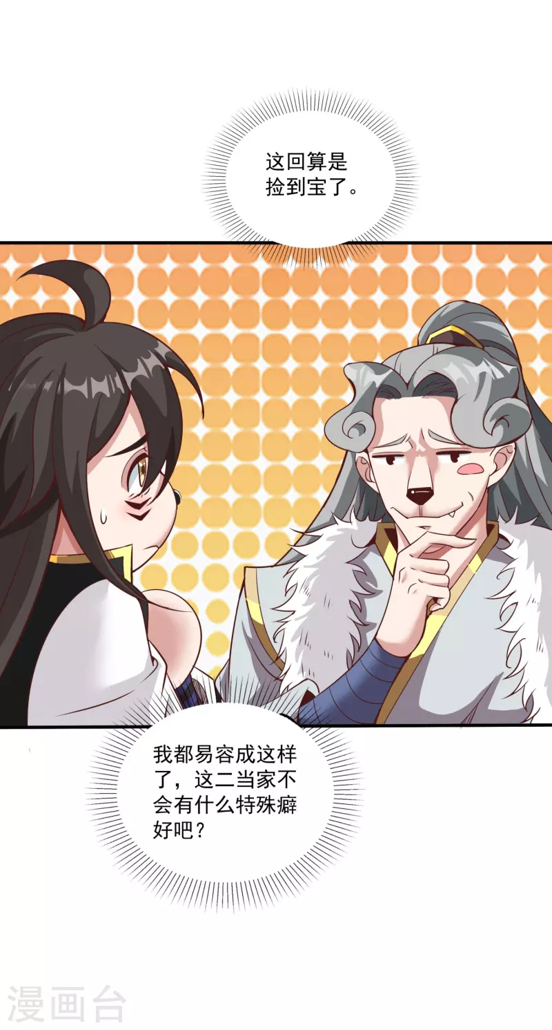 第144话 捡到宝了-第148话