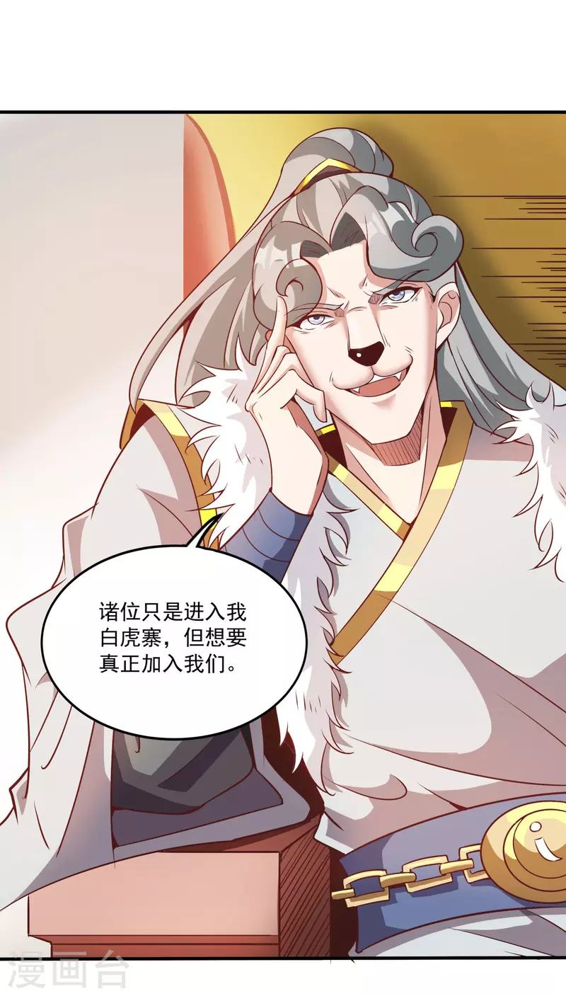 第144话 捡到宝了-第148话