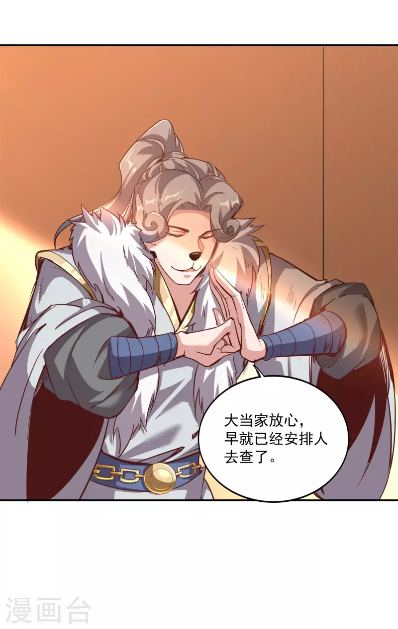 第144话 捡到宝了-第148话