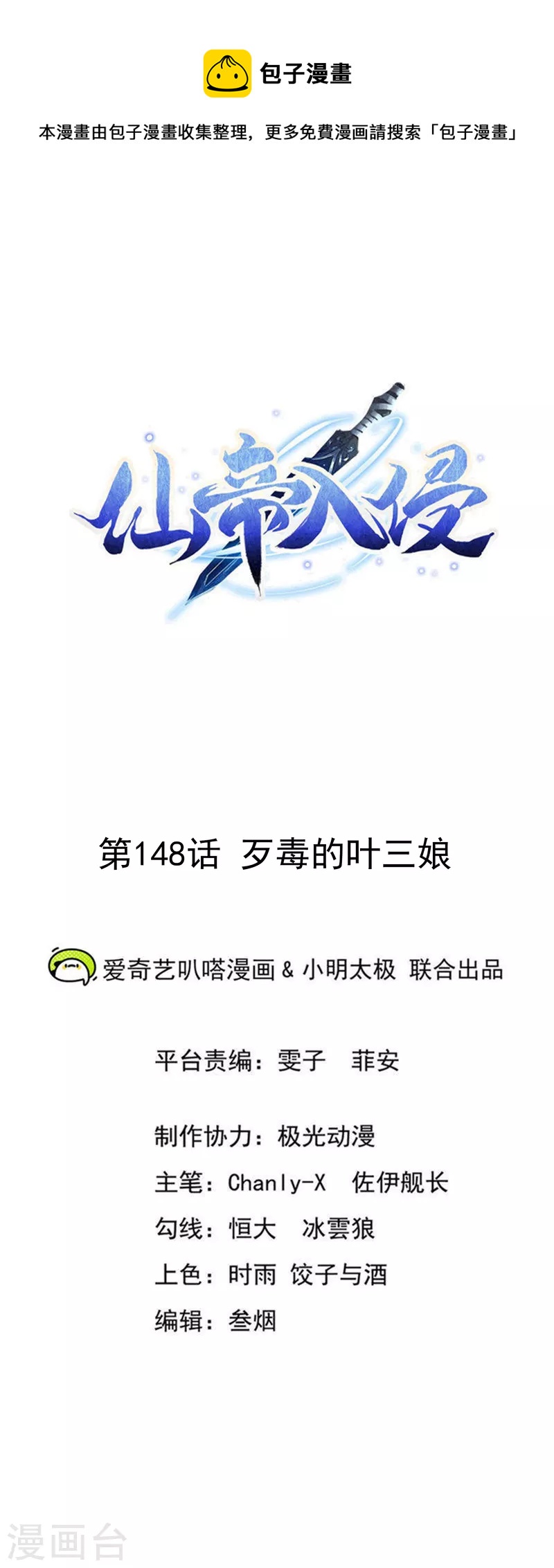 第148话 歹毒的叶三娘-第152话