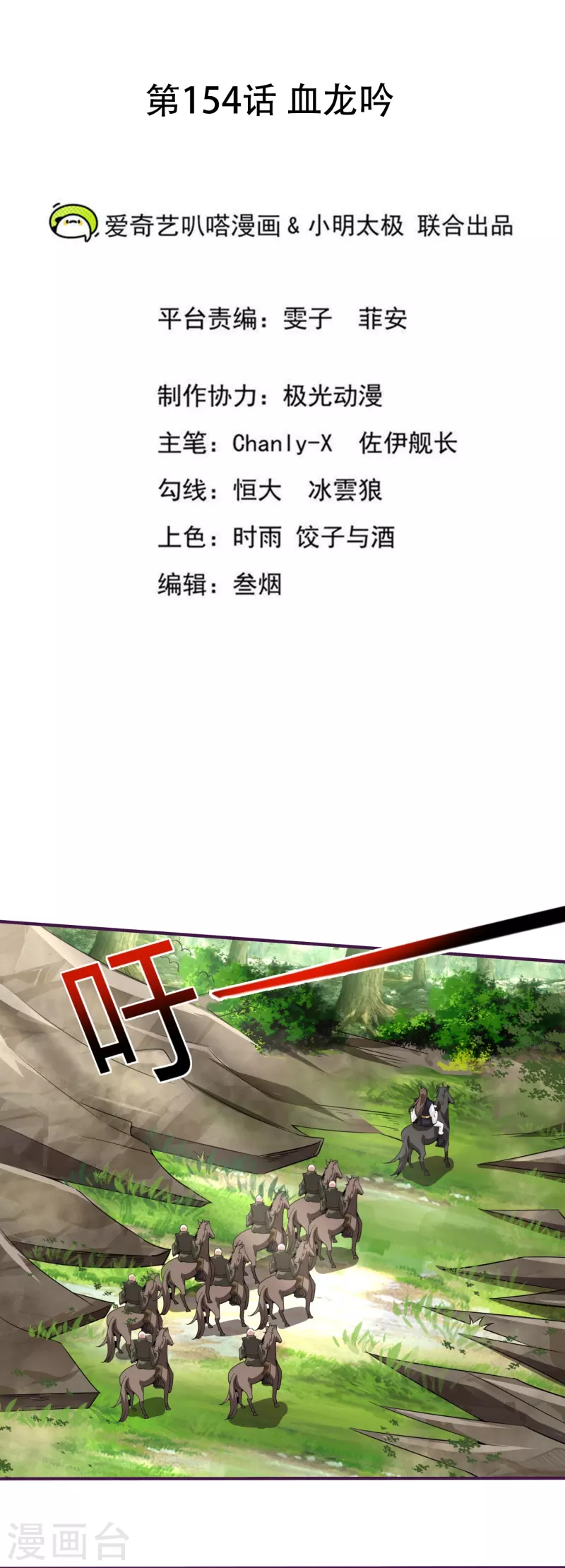 第154话 血龙吟-第158话