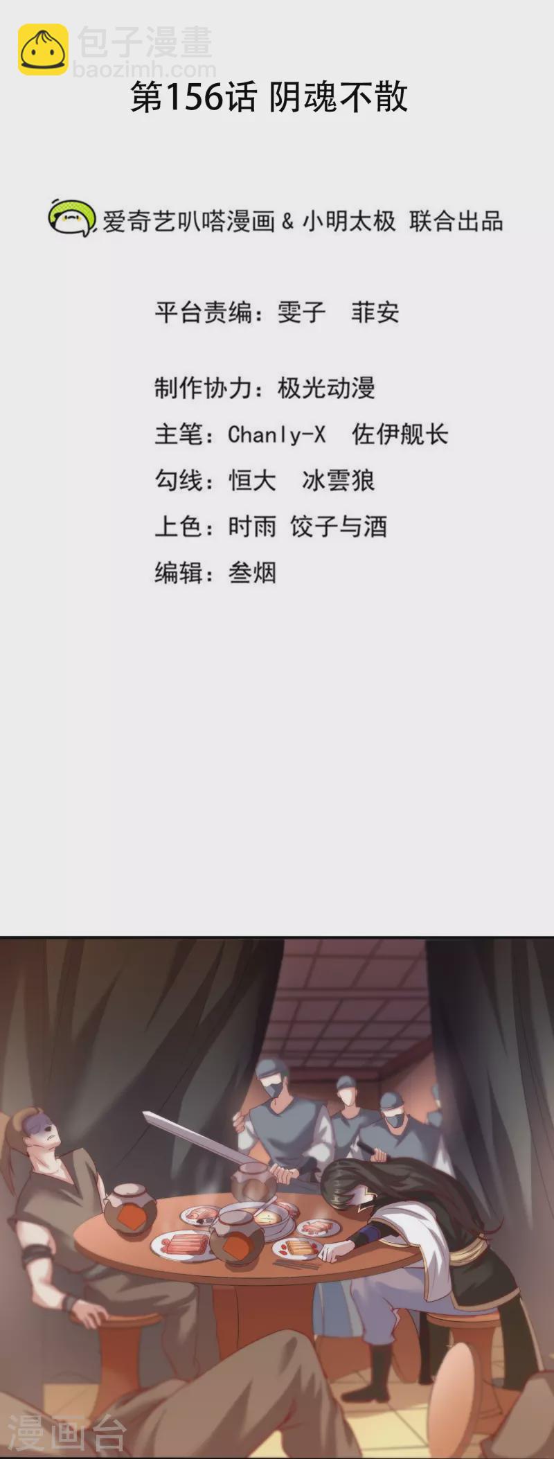 第156话 阴魂不散-第160话