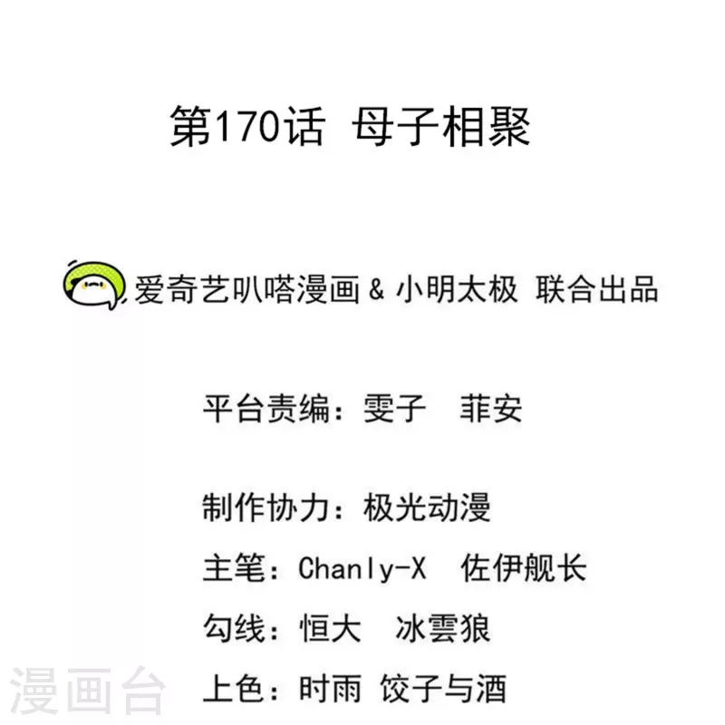 第170话 母子相聚-第174话