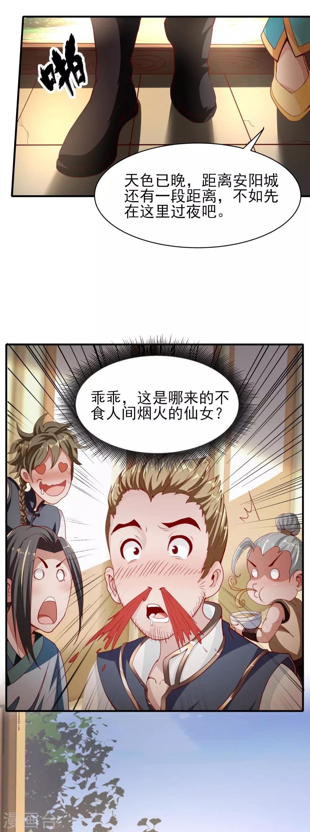 第24话 神奇的化形丹-第28话