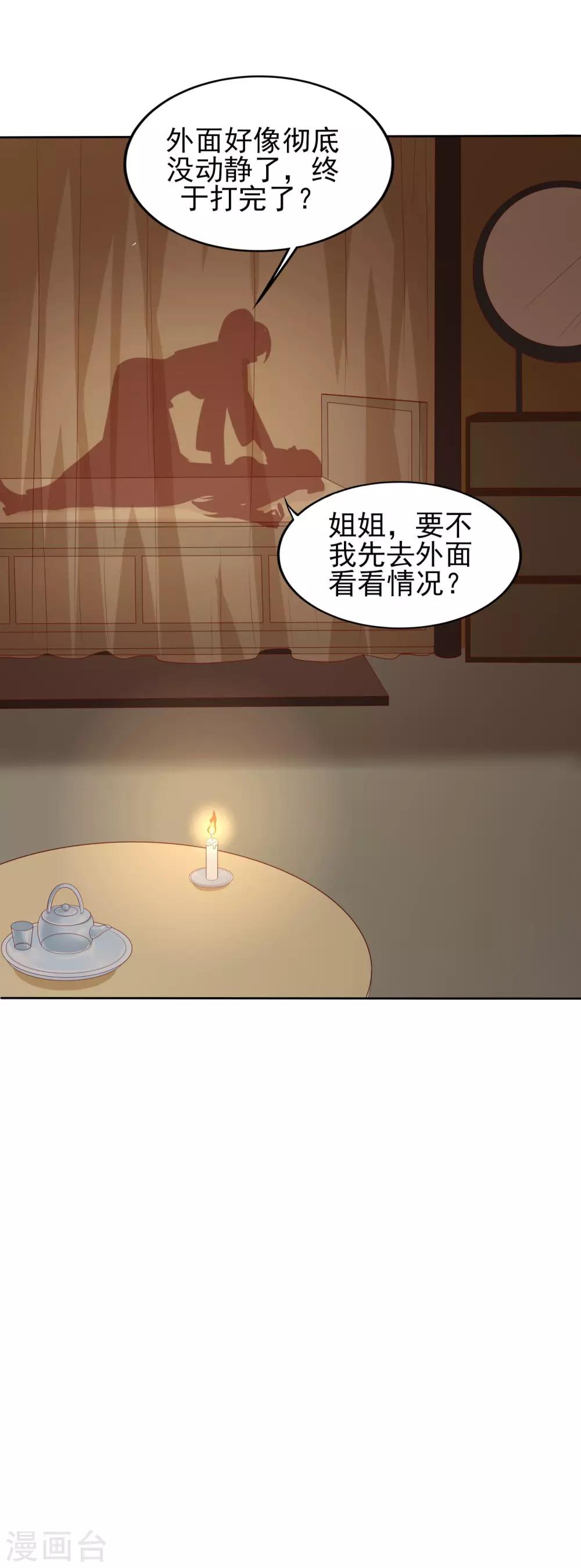 第26话 狂蜂浪蝶-第30话