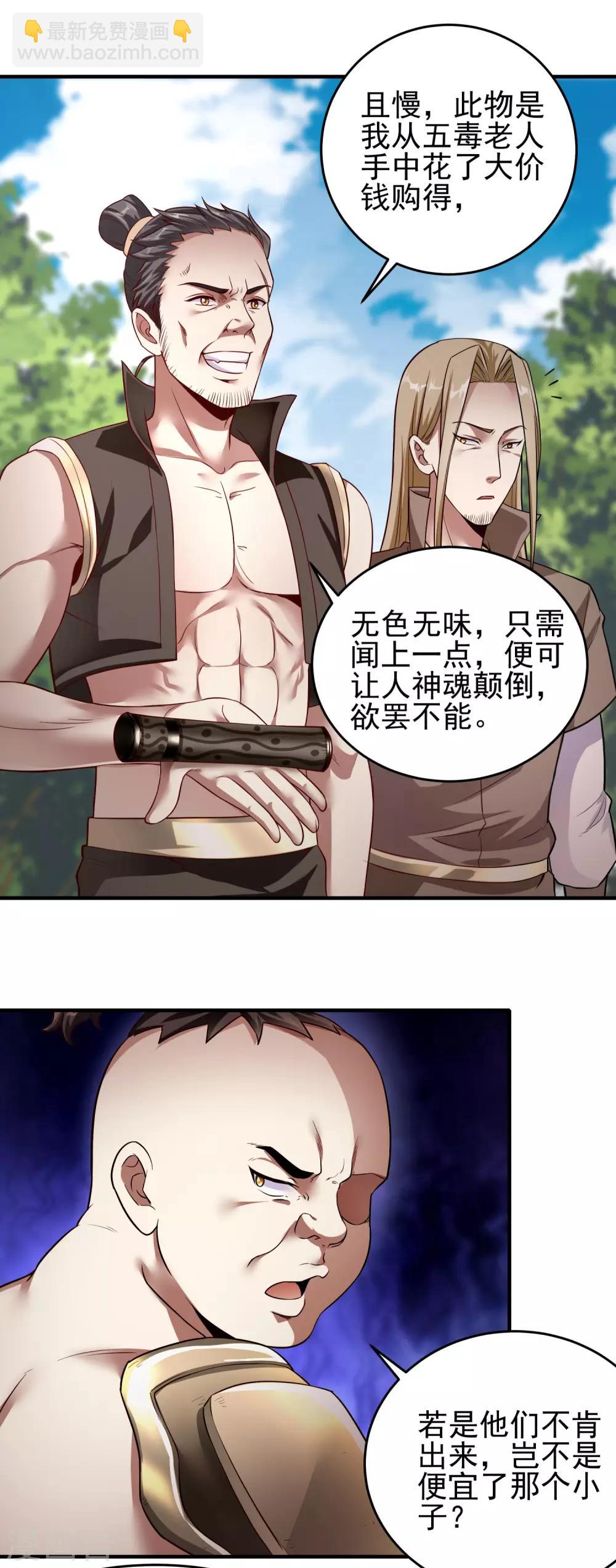 第3话 宗主姐姐上头了-第4话