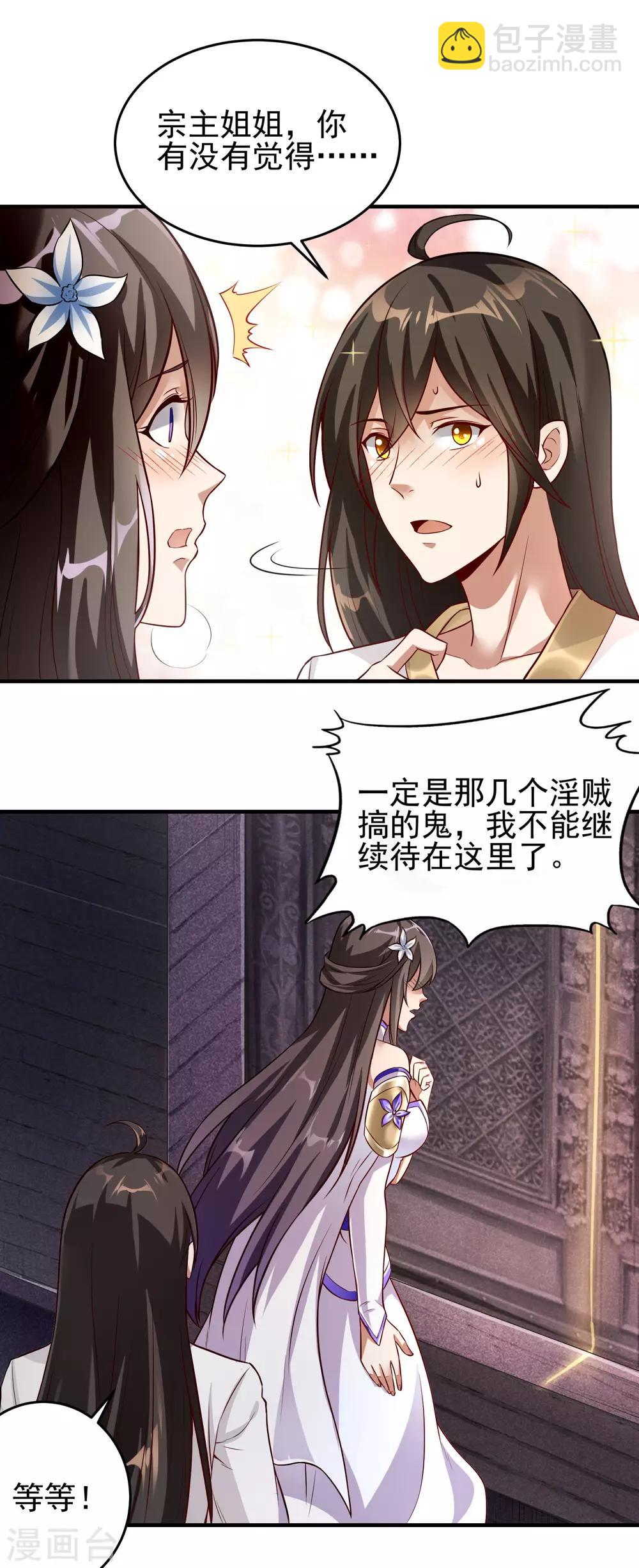 第3话 宗主姐姐上头了-第4话