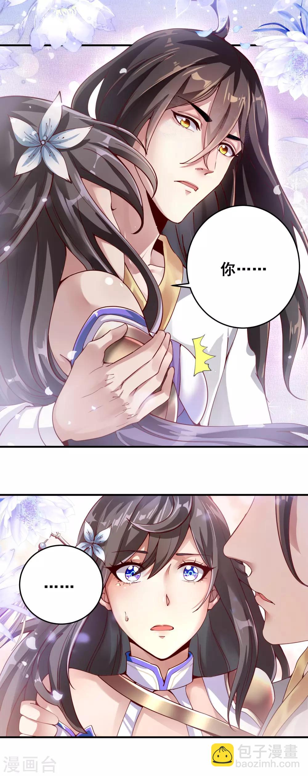 第3话 宗主姐姐上头了-第4话