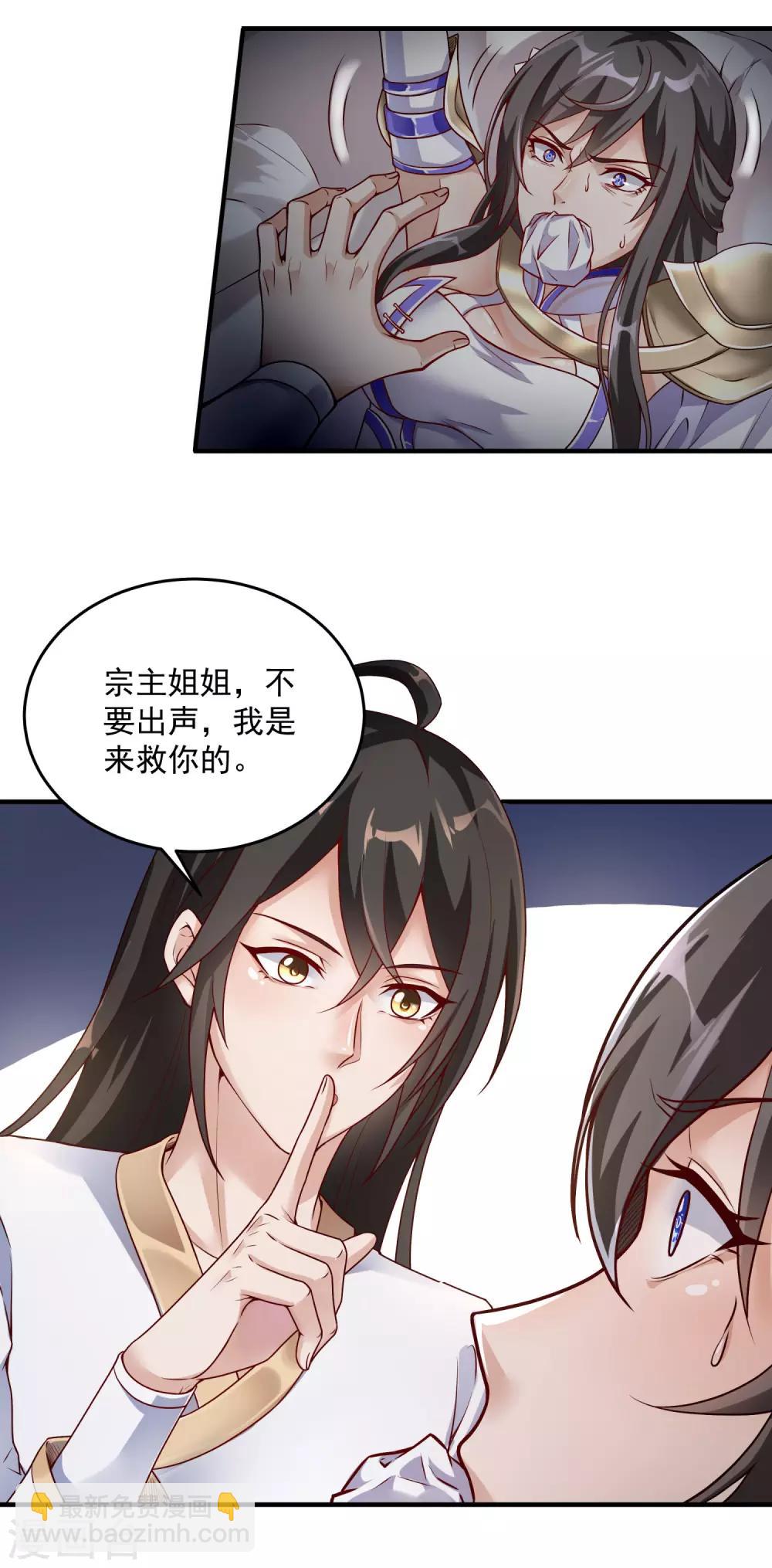 第3话 宗主姐姐上头了-第4话