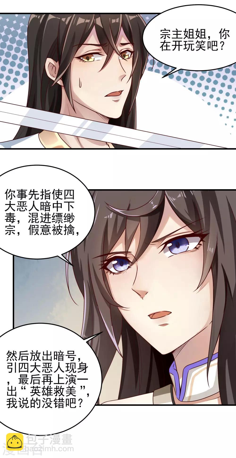 第3话 宗主姐姐上头了-第4话