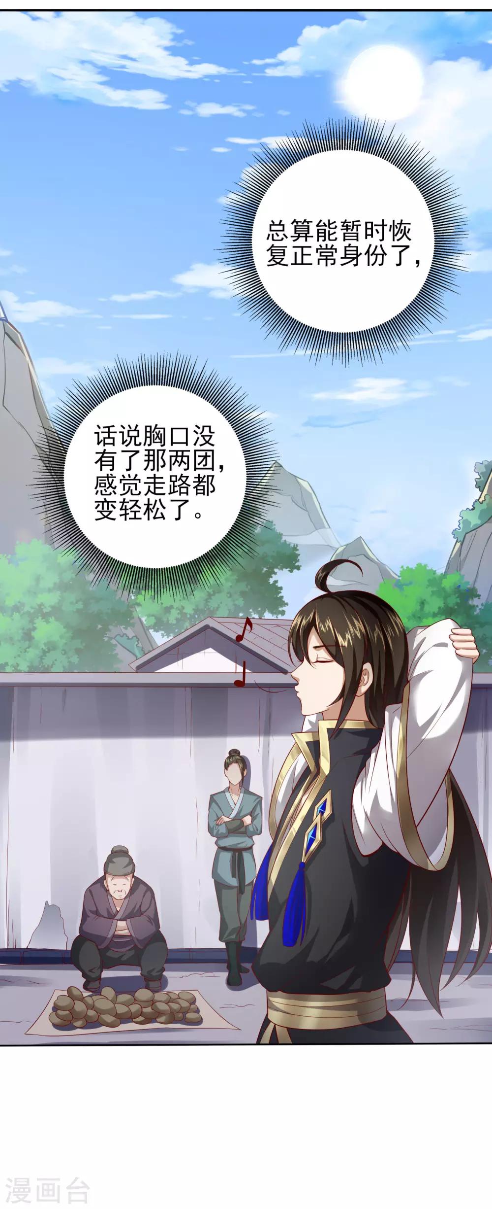 第30话 年轻人要讲武德-第34话