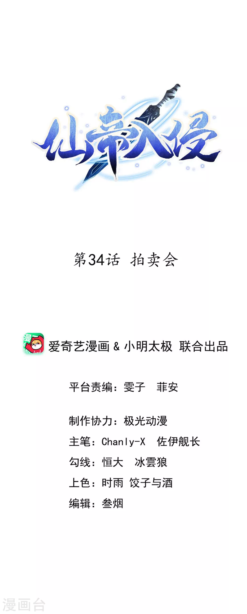第34话 拍卖会-第38话