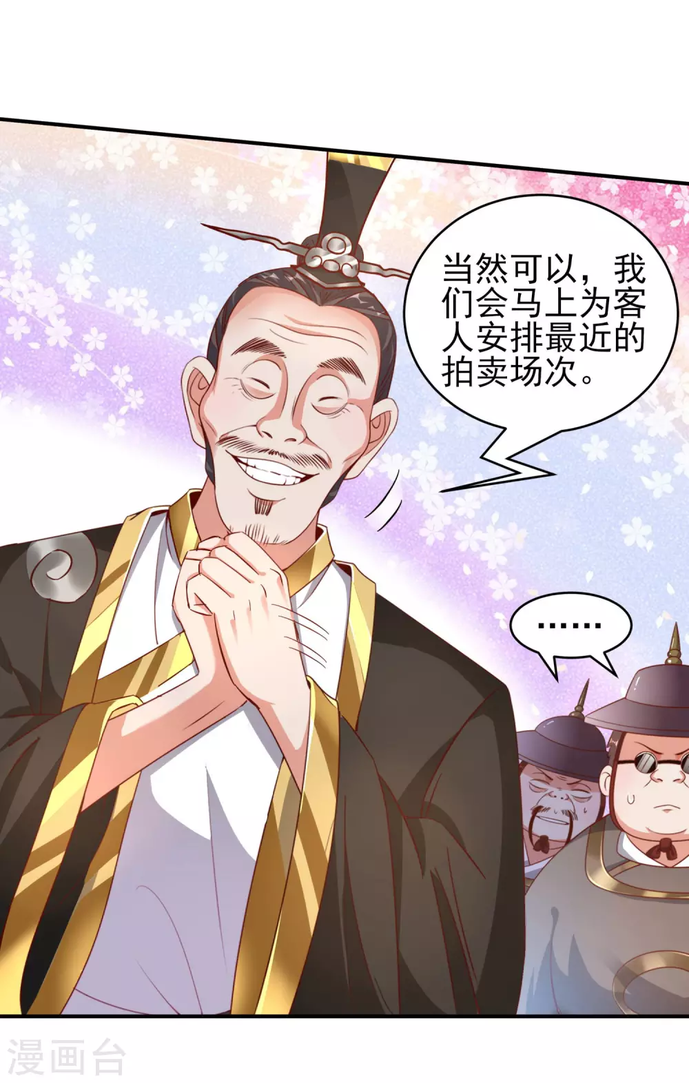 第34话 拍卖会-第38话