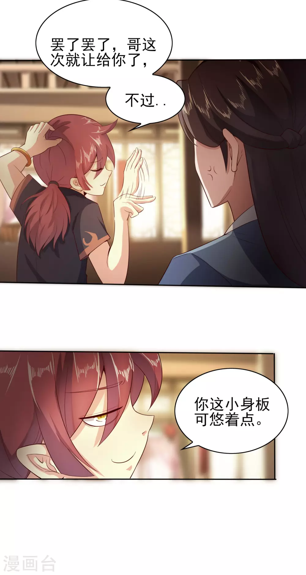 第36话 异族少女-第40话