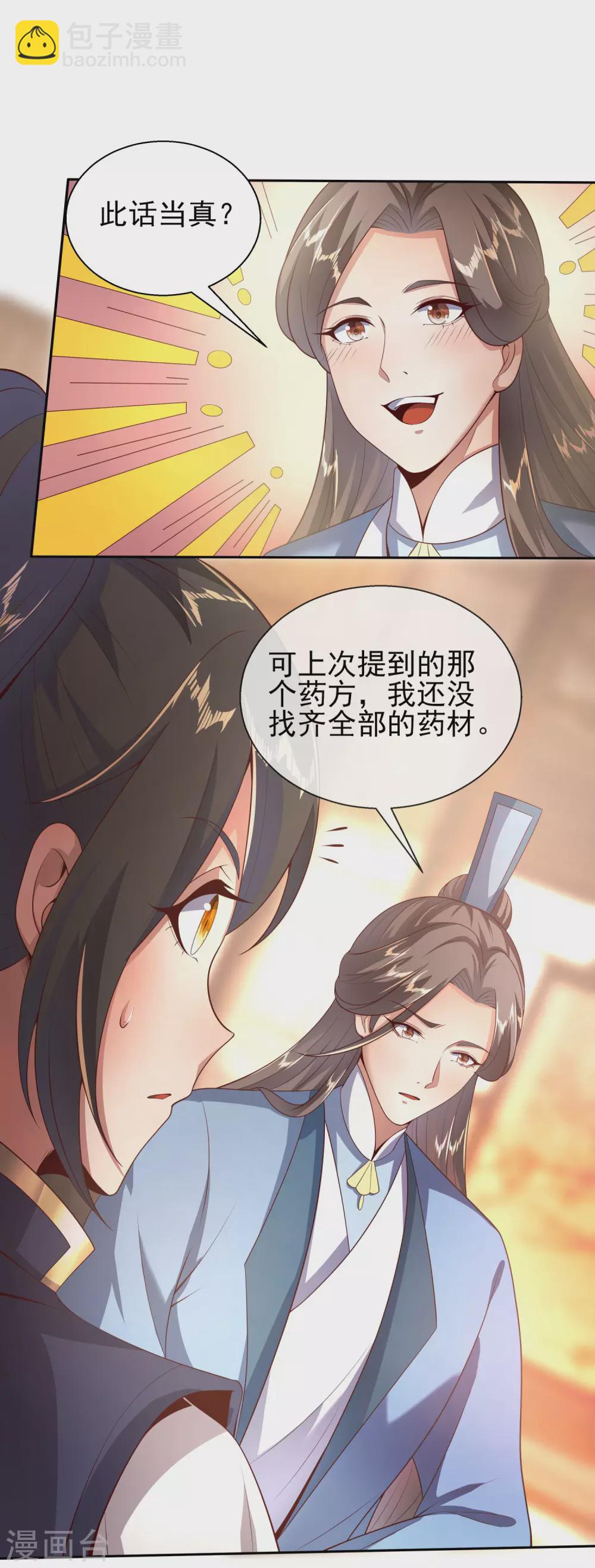 第42话 以身饲狼-第46话